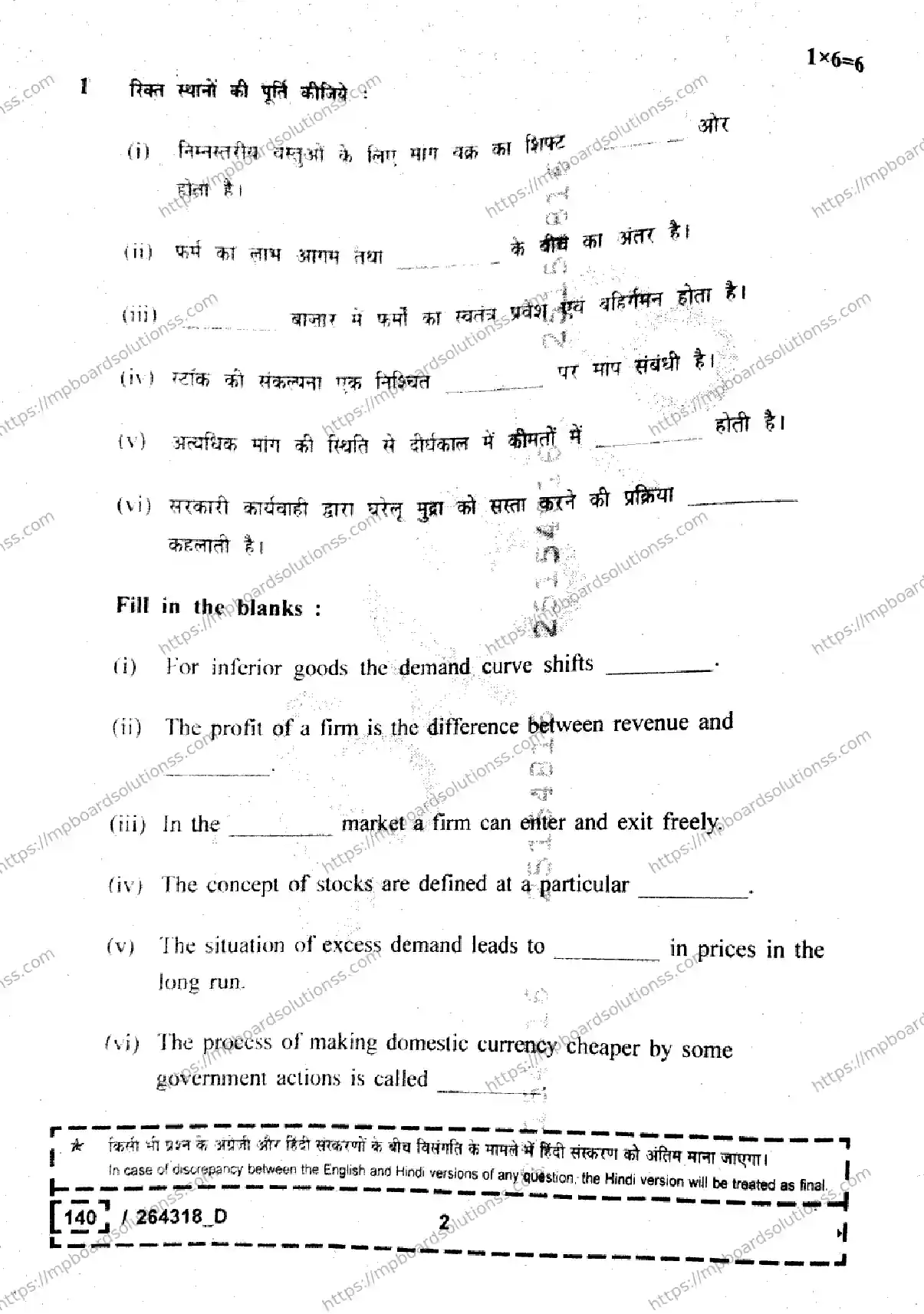 MP Board Class 12 Economics Set D-346069 Final Paper 2026 Image 2