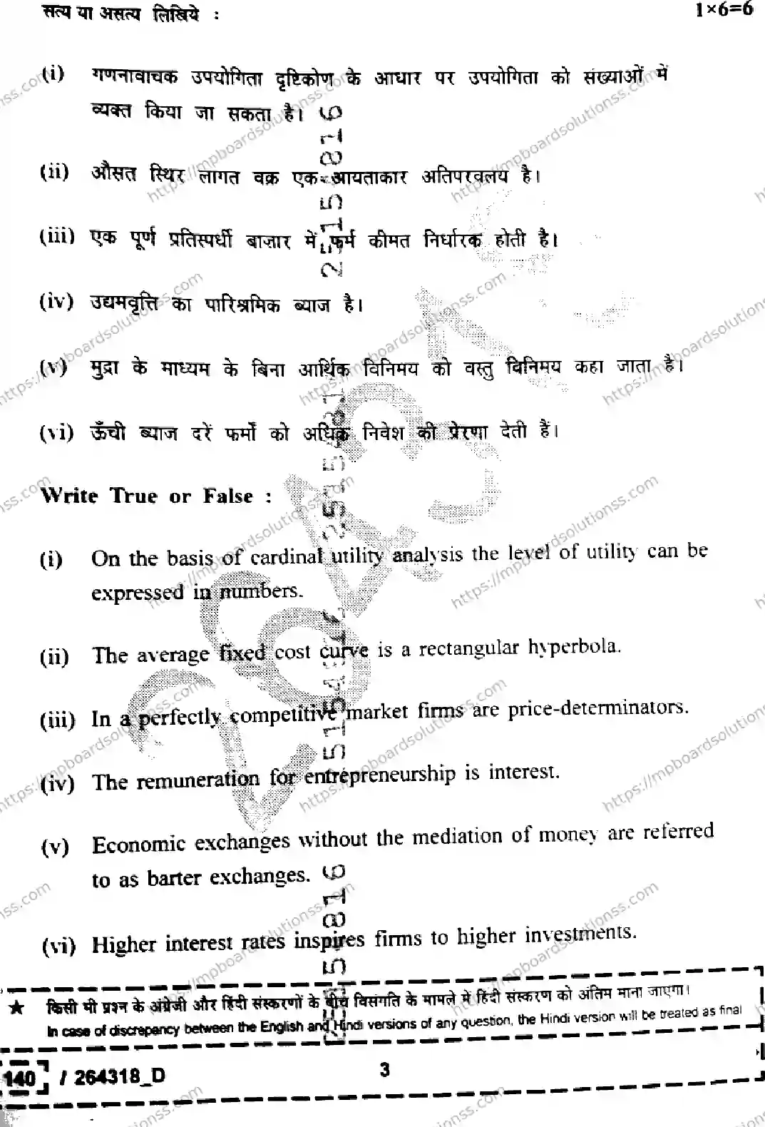 MP Board Class 12 Economics Set D-346069 Final Paper 2026 Image 3