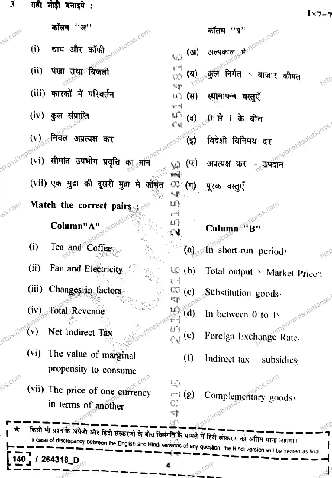 MP Board Class 12 Economics Set D-346069 Final Paper 2026 Image 4
