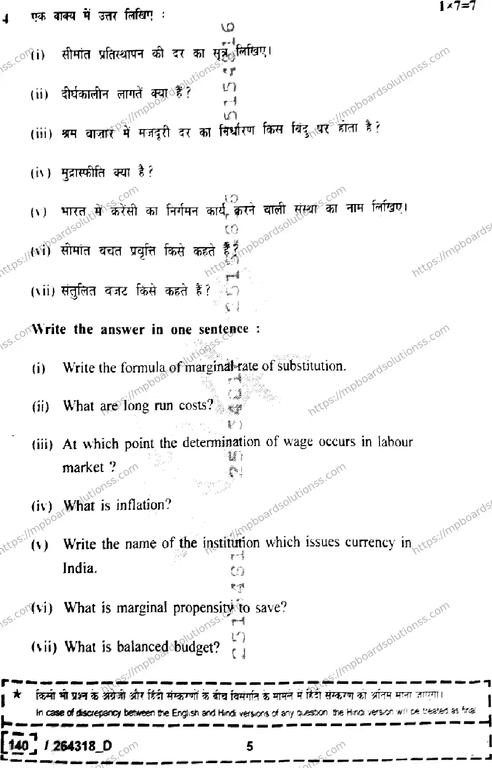 MP Board Class 12 Economics Set D-346069 Final Paper 2026 Image 5