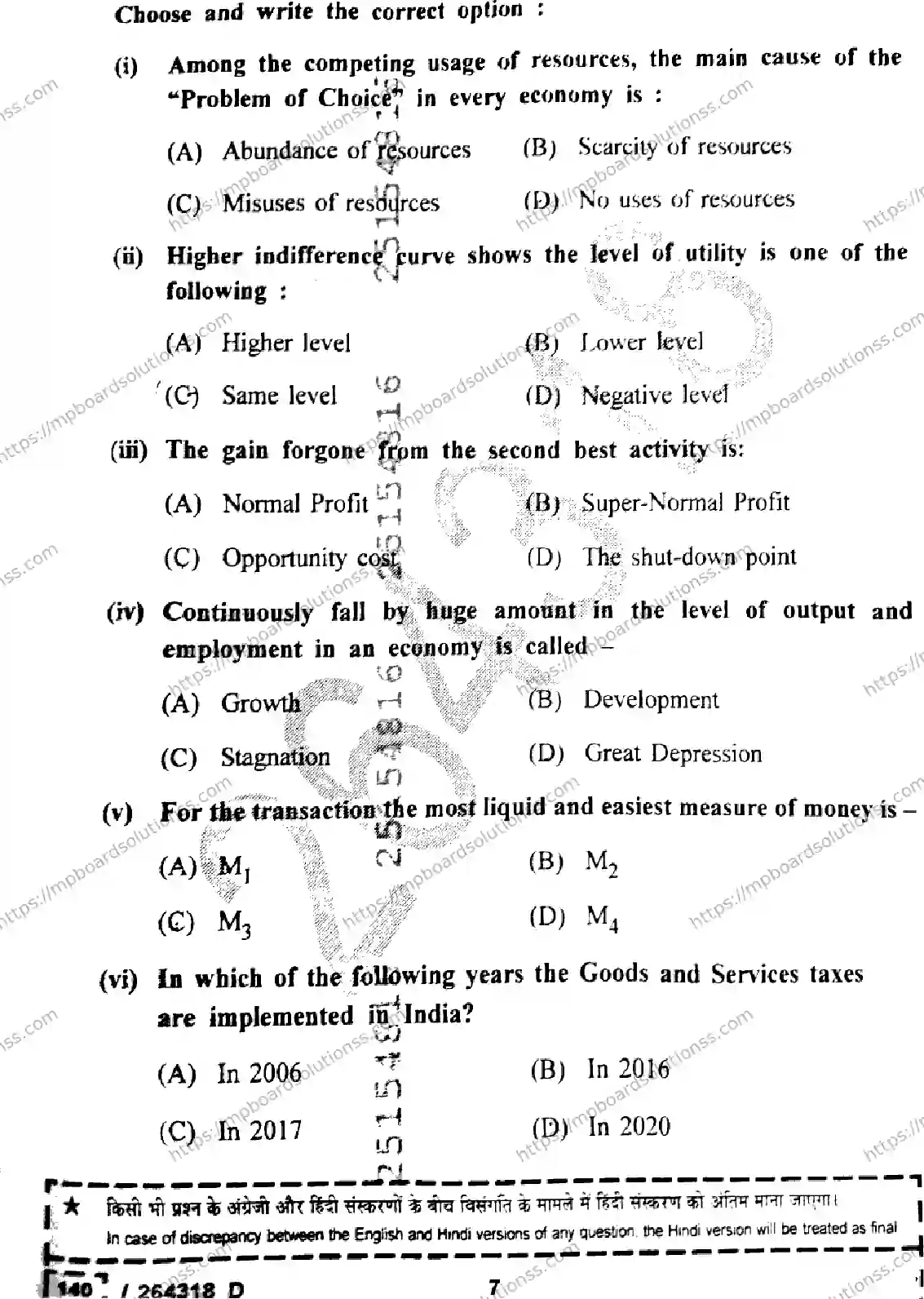 MP Board Class 12 Economics Set D-346069 Final Paper 2026 Image 7