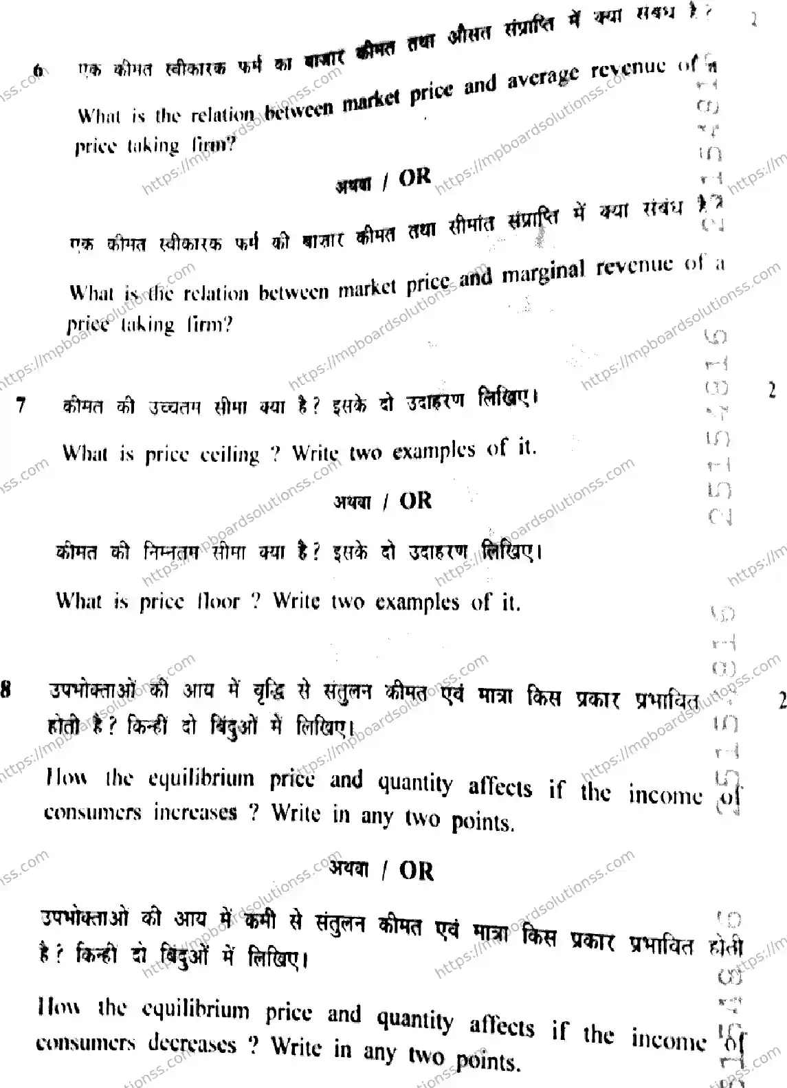 MP Board Class 12 Economics Set D-346069 Final Paper 2026 Image 8