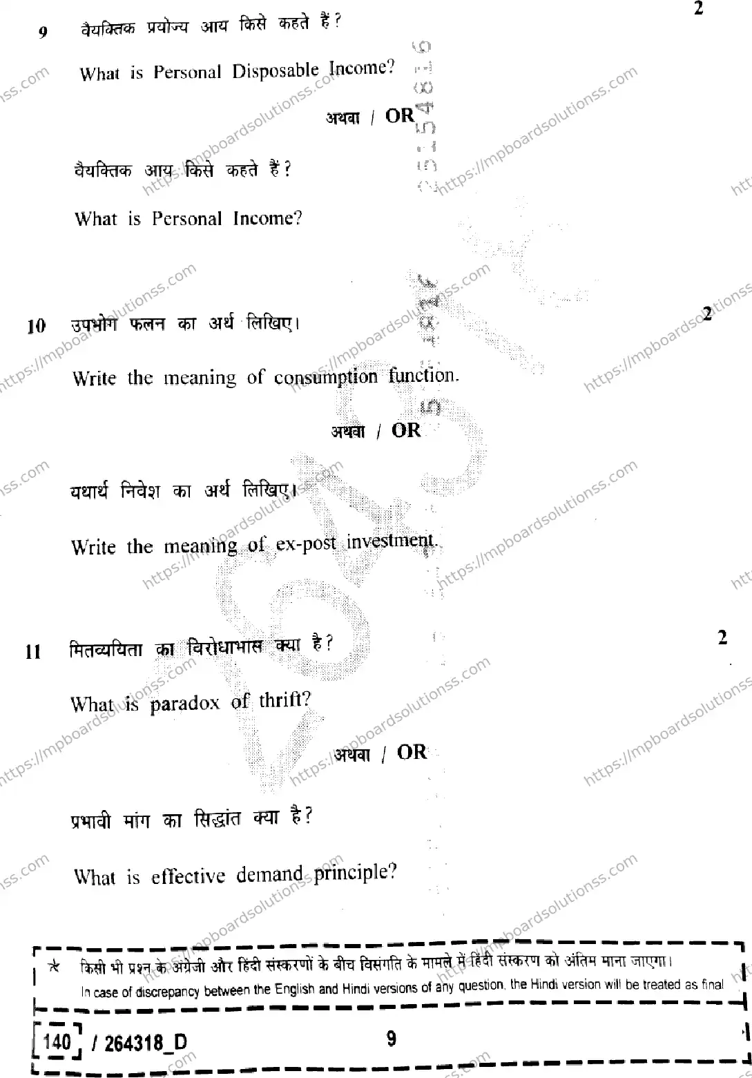 MP Board Class 12 Economics Set D-346069 Final Paper 2026 Image 9