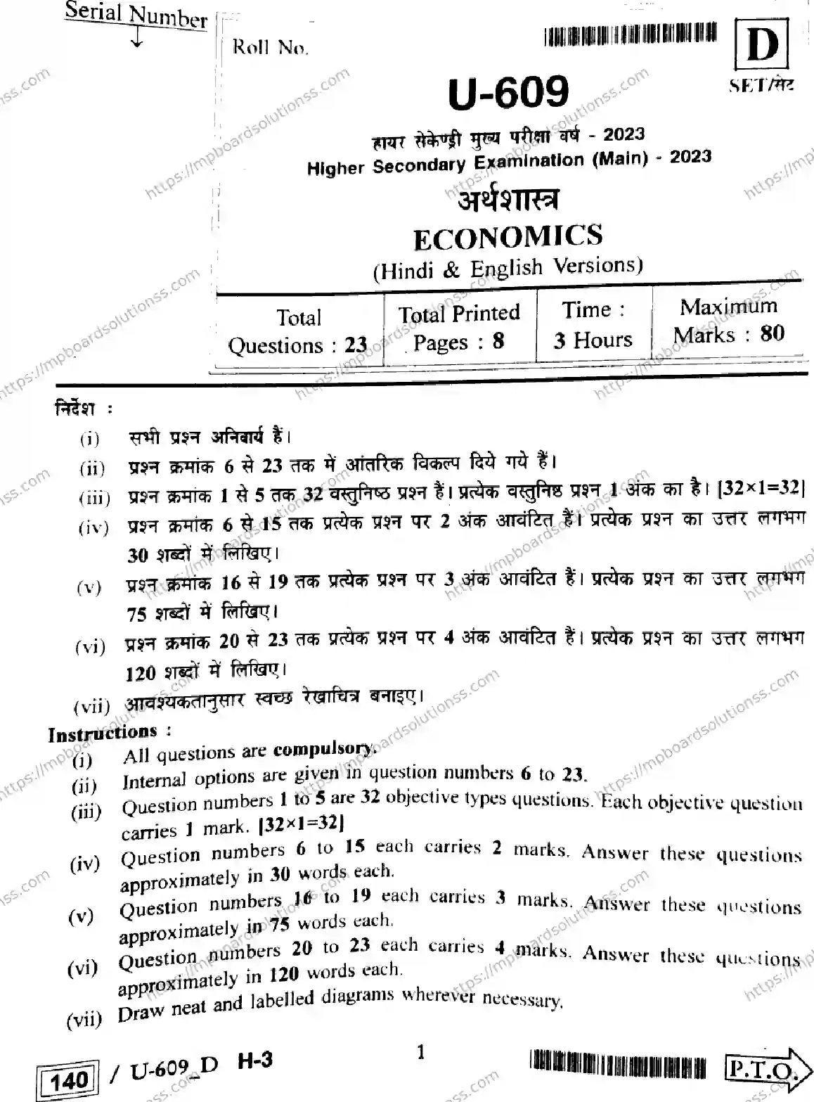 MP Board Class 12 Economics U Set D-167308 Final Paper 2023 Image 1