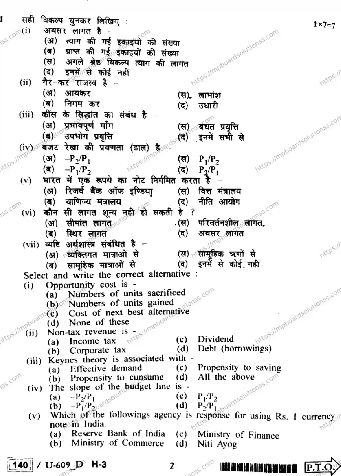 MP Board Class 12 Economics U Set D-167308 Final Paper 2023 Image 2