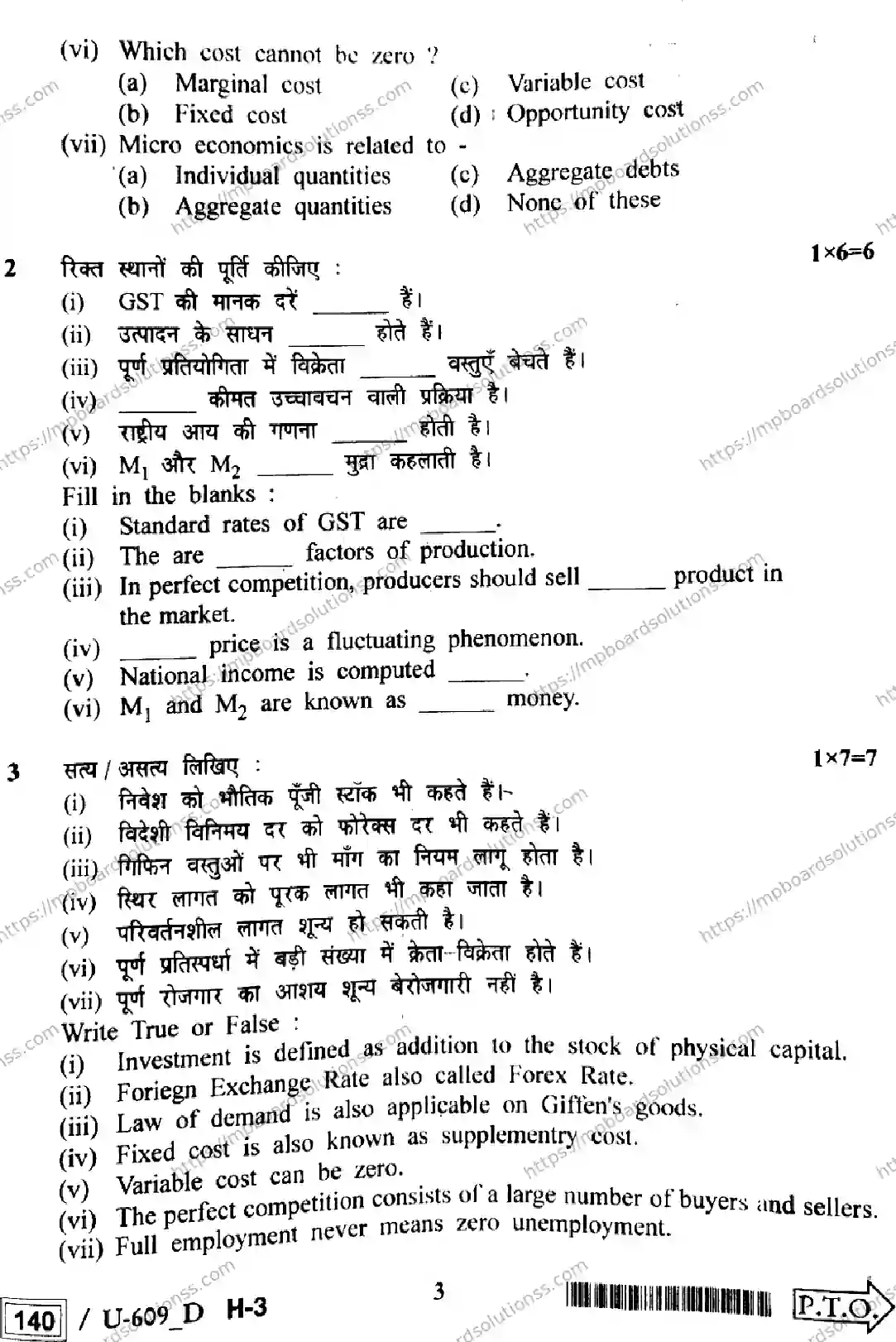 MP Board Class 12 Economics U Set D-167308 Final Paper 2023 Image 3