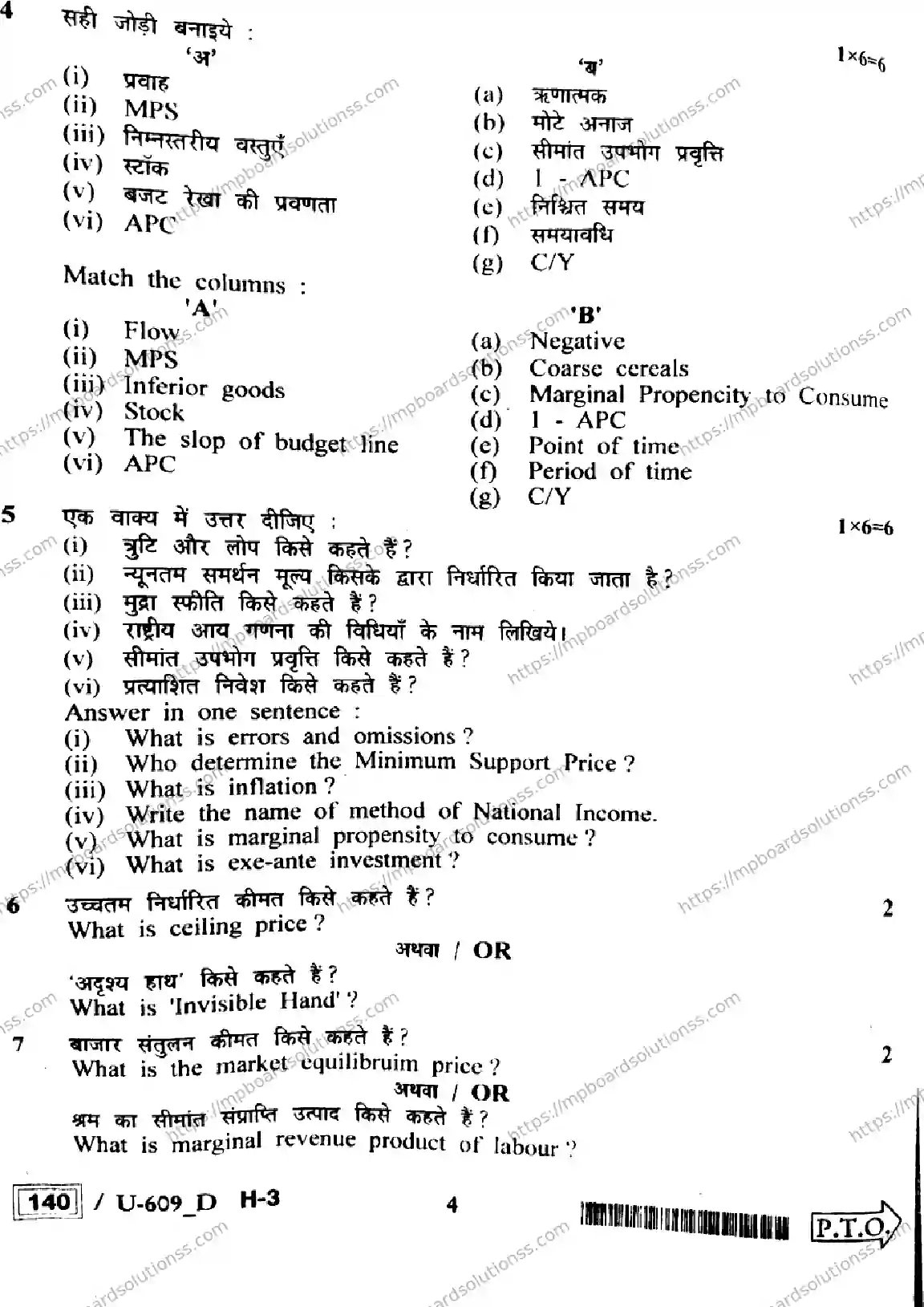 MP Board Class 12 Economics U Set D-167308 Final Paper 2023 Image 4