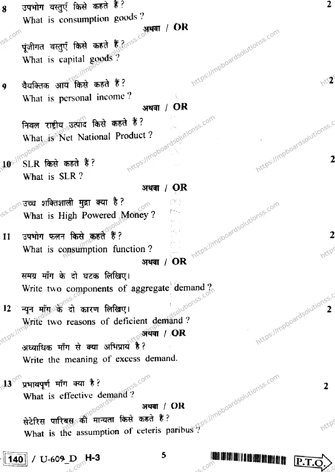 MP Board Class 12 Economics U Set D-167308 Final Paper 2023 Image 5