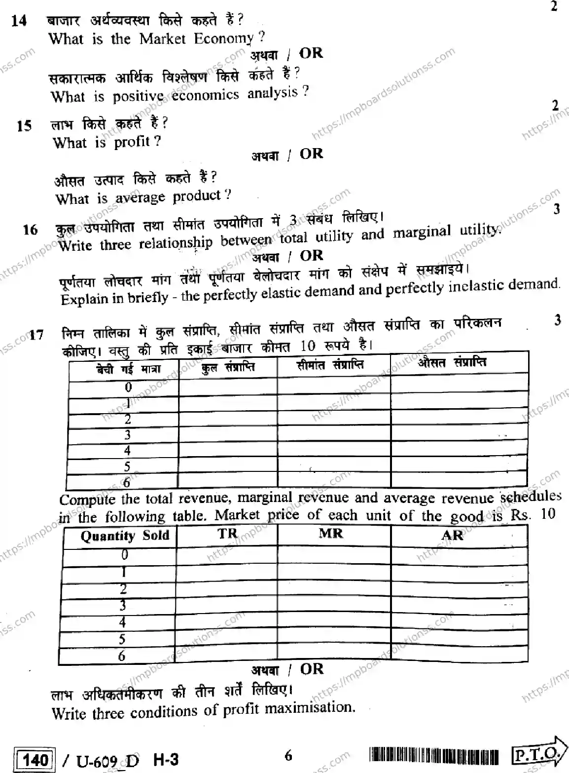 MP Board Class 12 Economics U Set D-167308 Final Paper 2023 Image 6