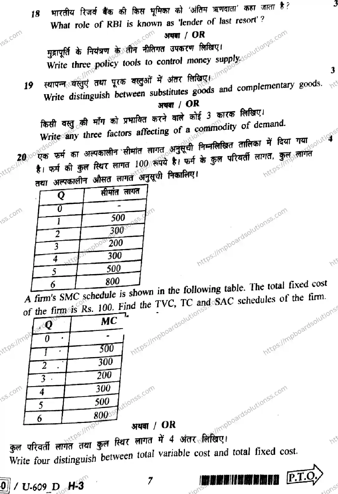 MP Board Class 12 Economics U Set D-167308 Final Paper 2023 Image 7