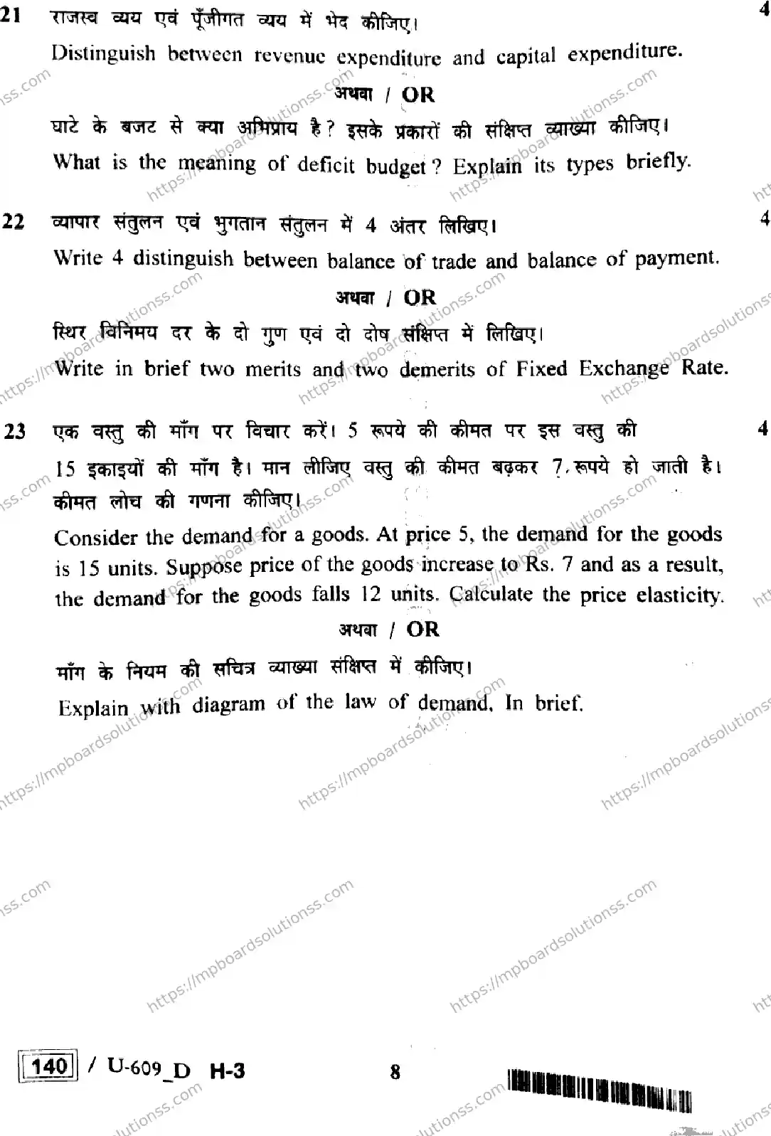 MP Board Class 12 Economics U Set D-167308 Final Paper 2023 Image 8