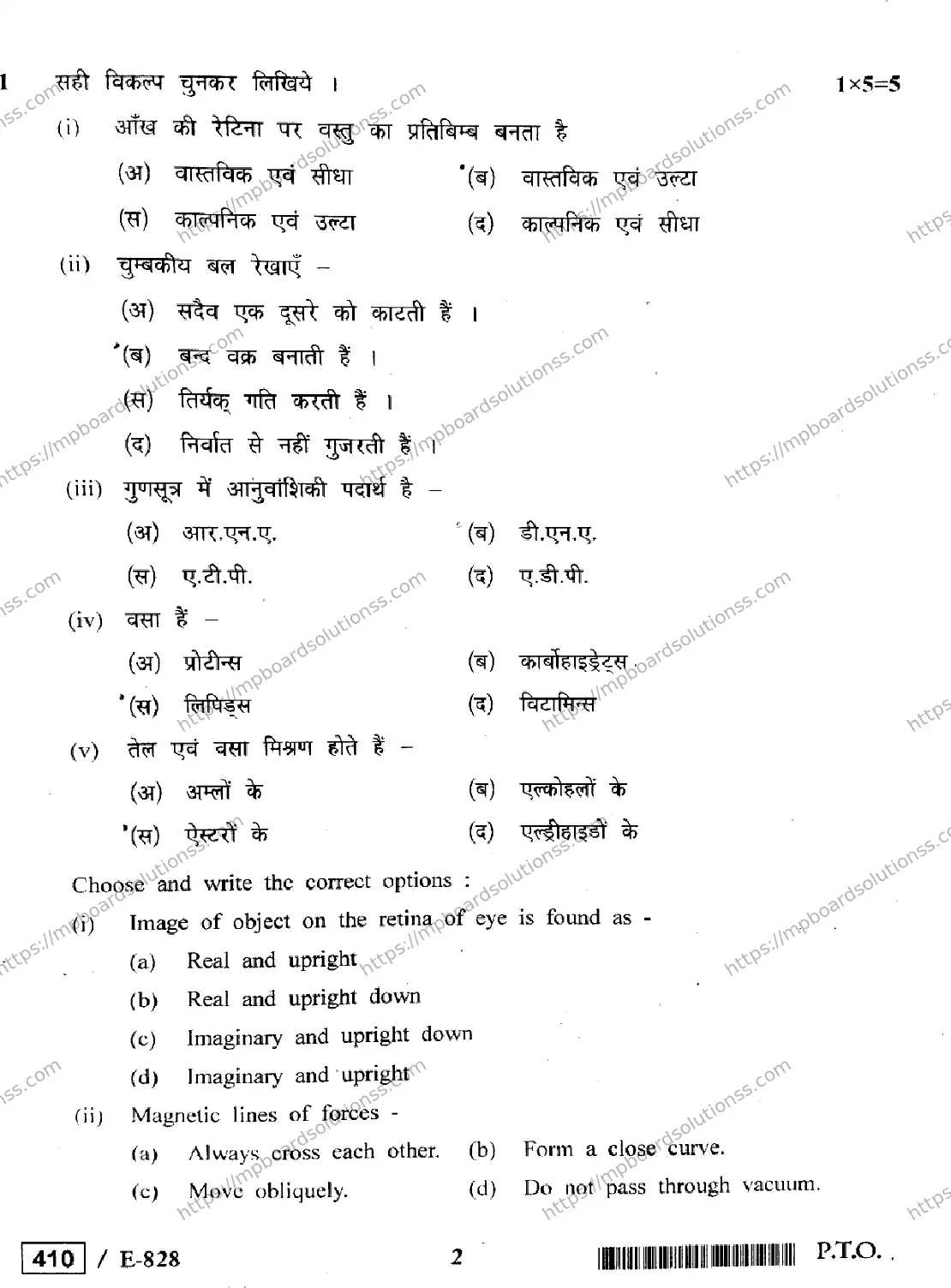 MP Board Class 12 Element of Science & Math Useful For Agriculture HE-848189 Final Paper 2020 Image 2