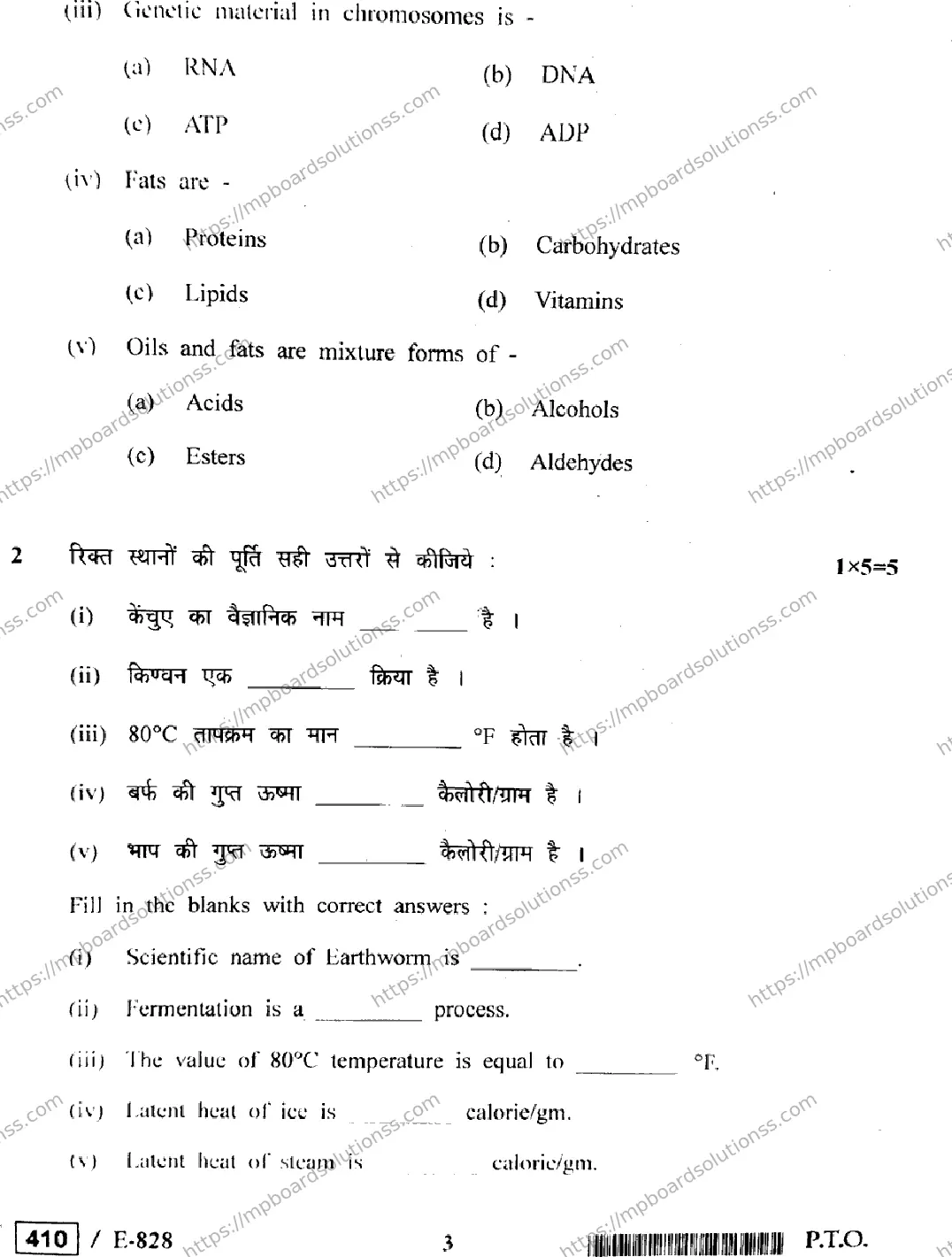 MP Board Class 12 Element of Science & Math Useful For Agriculture HE-848189 Final Paper 2020 Image 3