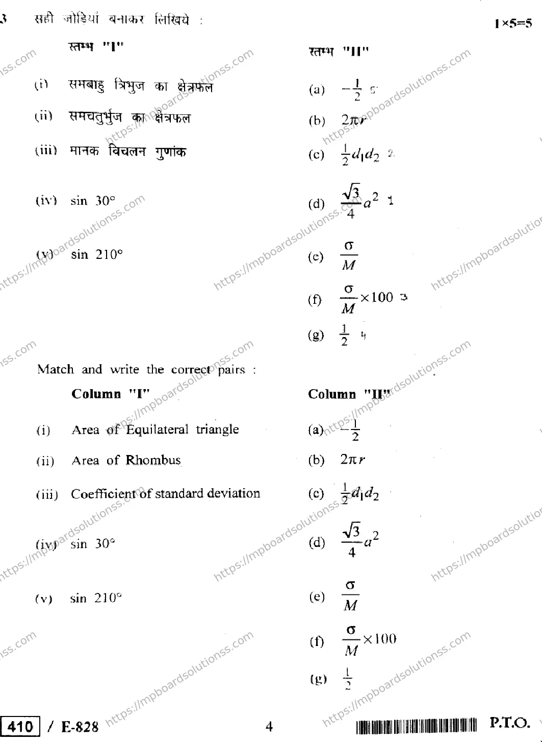 MP Board Class 12 Element of Science & Math Useful For Agriculture HE-848189 Final Paper 2020 Image 4