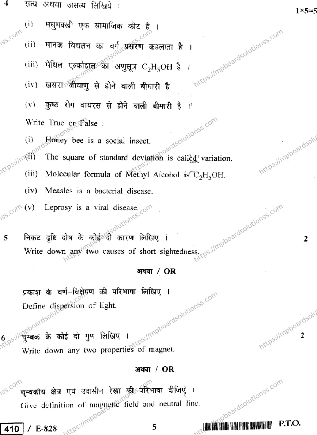 MP Board Class 12 Element of Science & Math Useful For Agriculture HE-848189 Final Paper 2020 Image 5