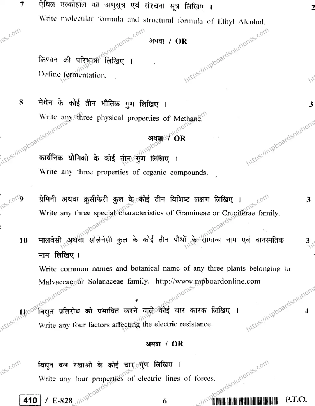 MP Board Class 12 Element of Science & Math Useful For Agriculture HE-848189 Final Paper 2020 Image 6