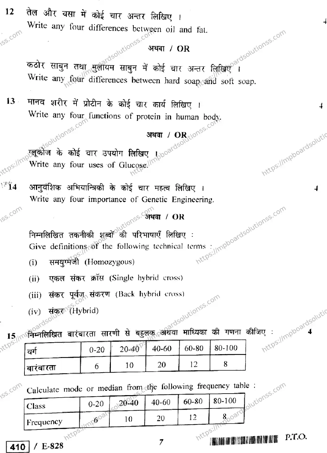 MP Board Class 12 Element of Science & Math Useful For Agriculture HE-848189 Final Paper 2020 Image 7