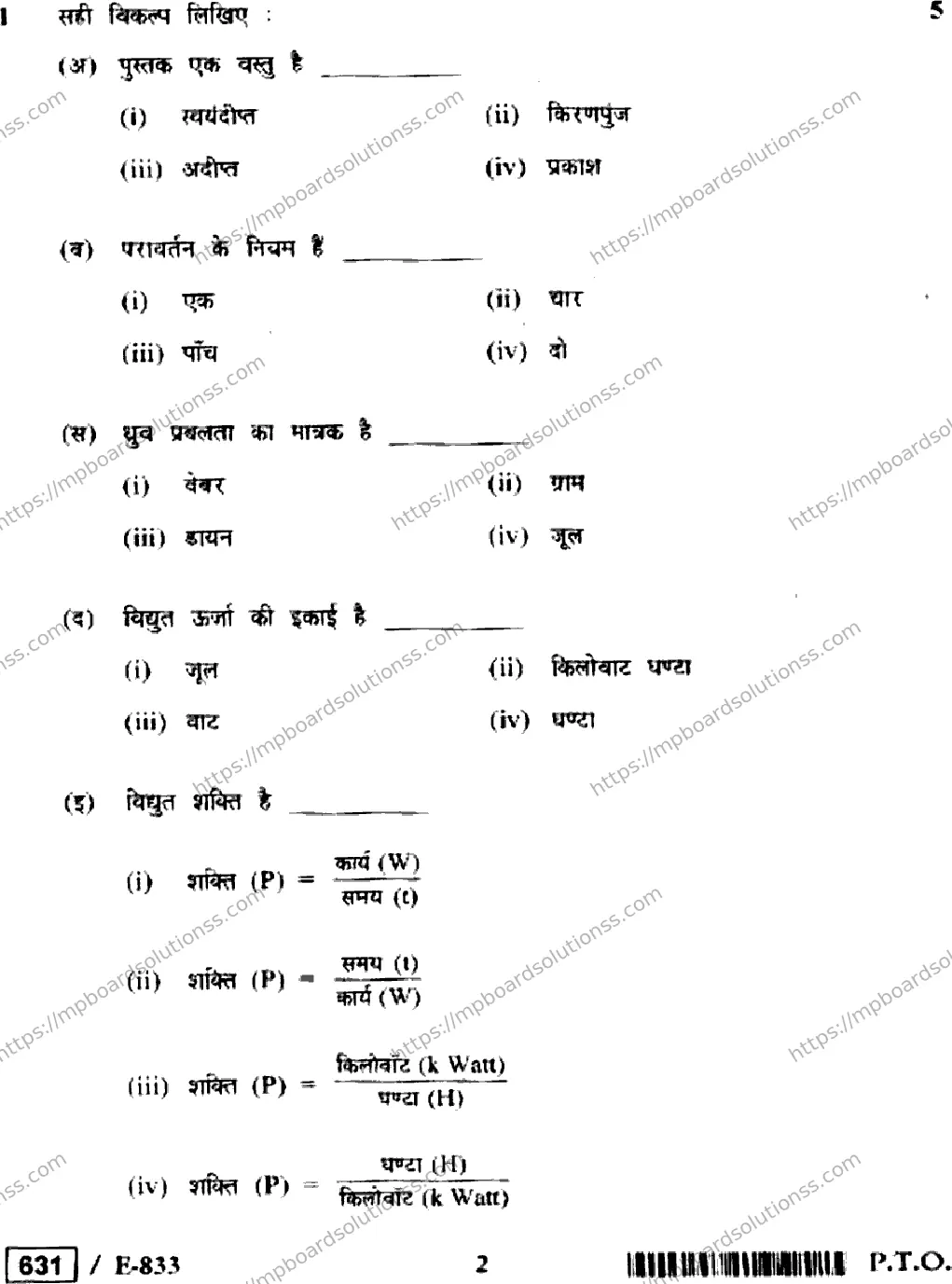MP Board Class 12 Element of Science HE-424999 Final Paper 2020 Image 2