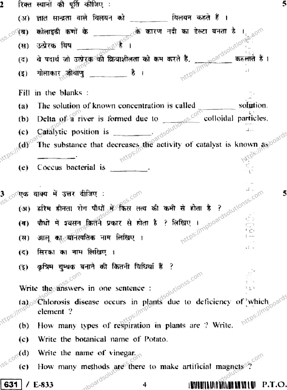 MP Board Class 12 Element of Science HE-424999 Final Paper 2020 Image 4