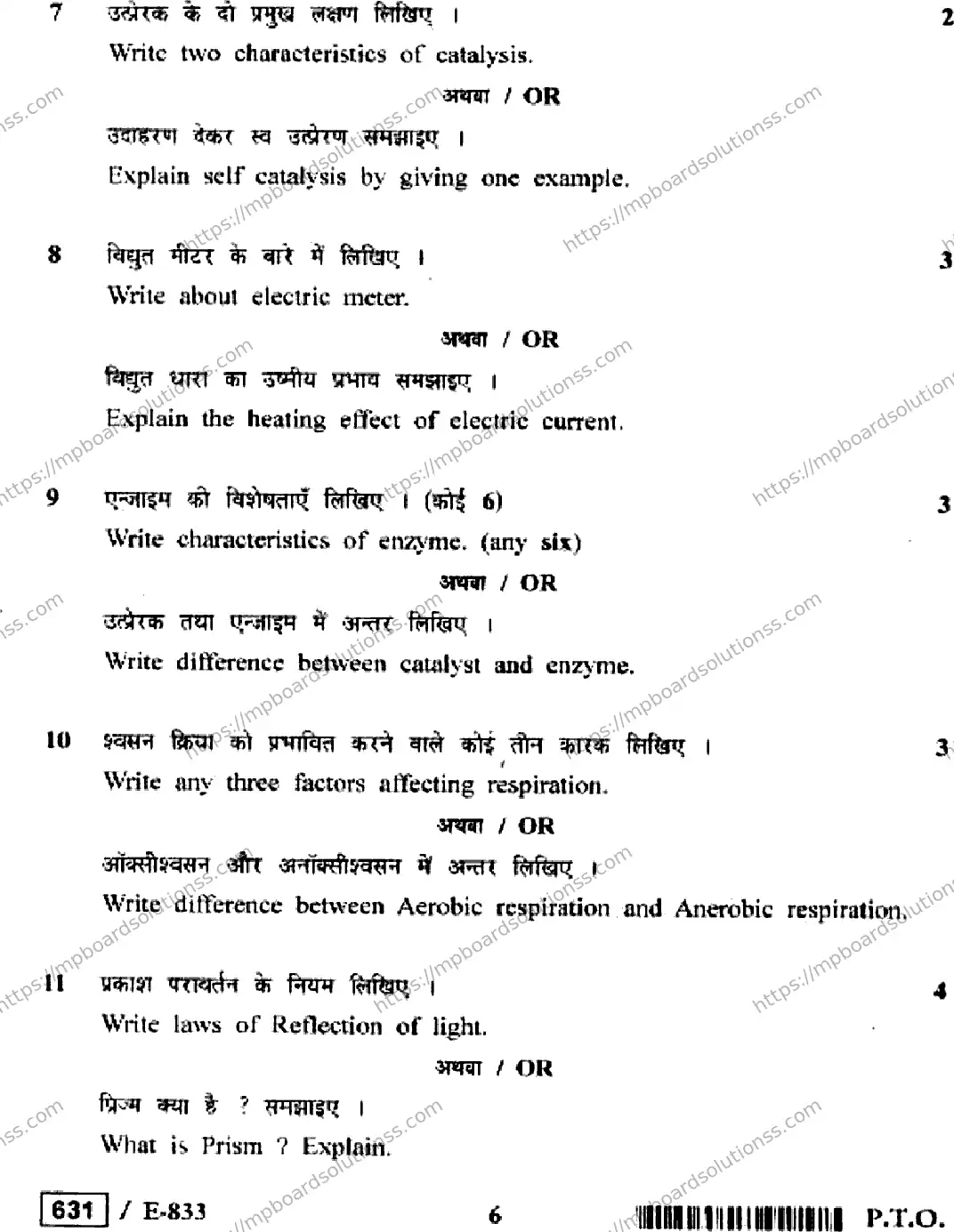 MP Board Class 12 Element of Science HE-424999 Final Paper 2020 Image 6