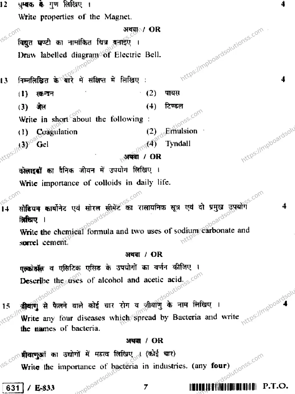 MP Board Class 12 Element of Science HE-424999 Final Paper 2020 Image 7