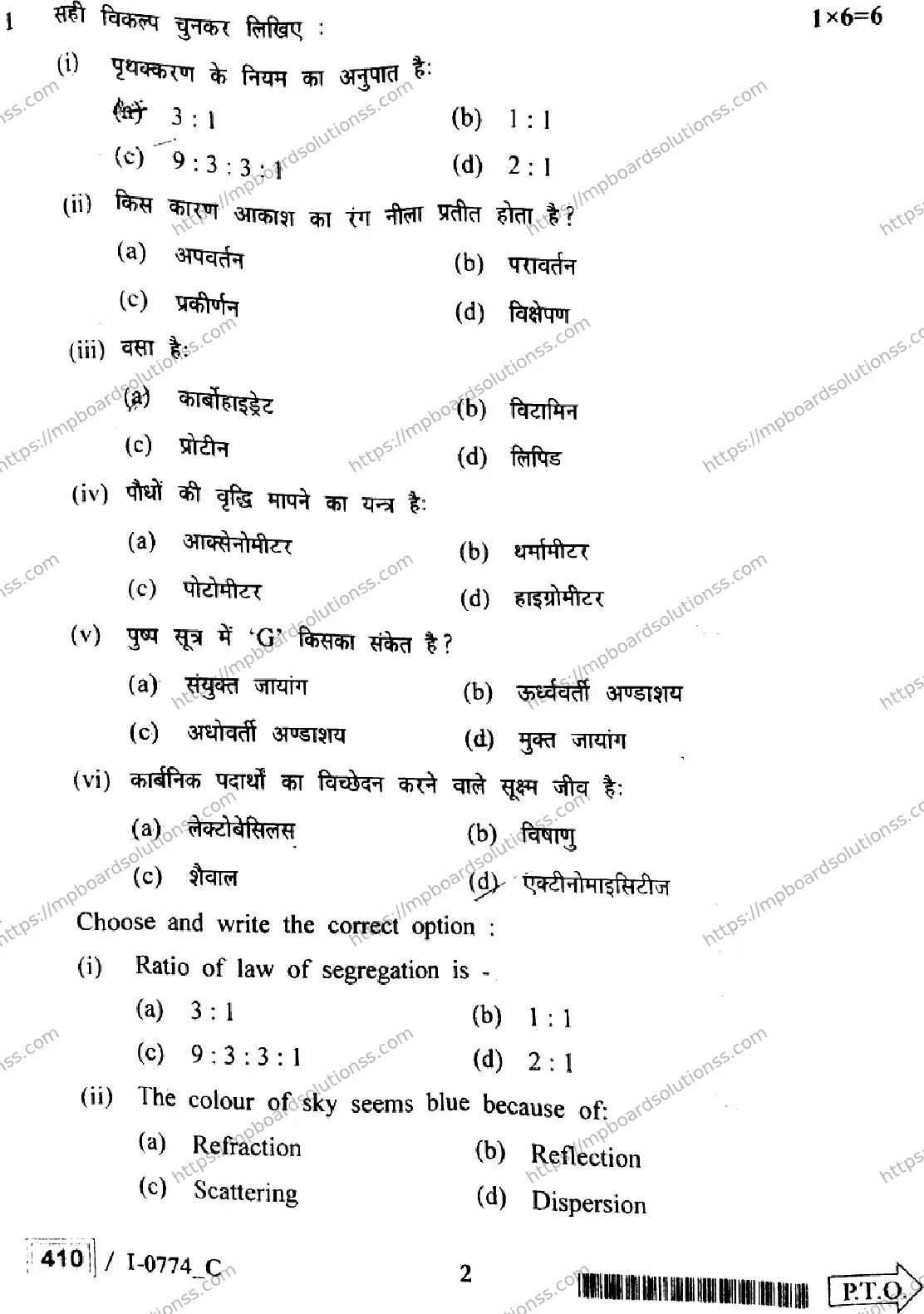 MP Board Class 12 Elements Of Science & Maths I Set C-854914 Final Paper 2024 Image 2