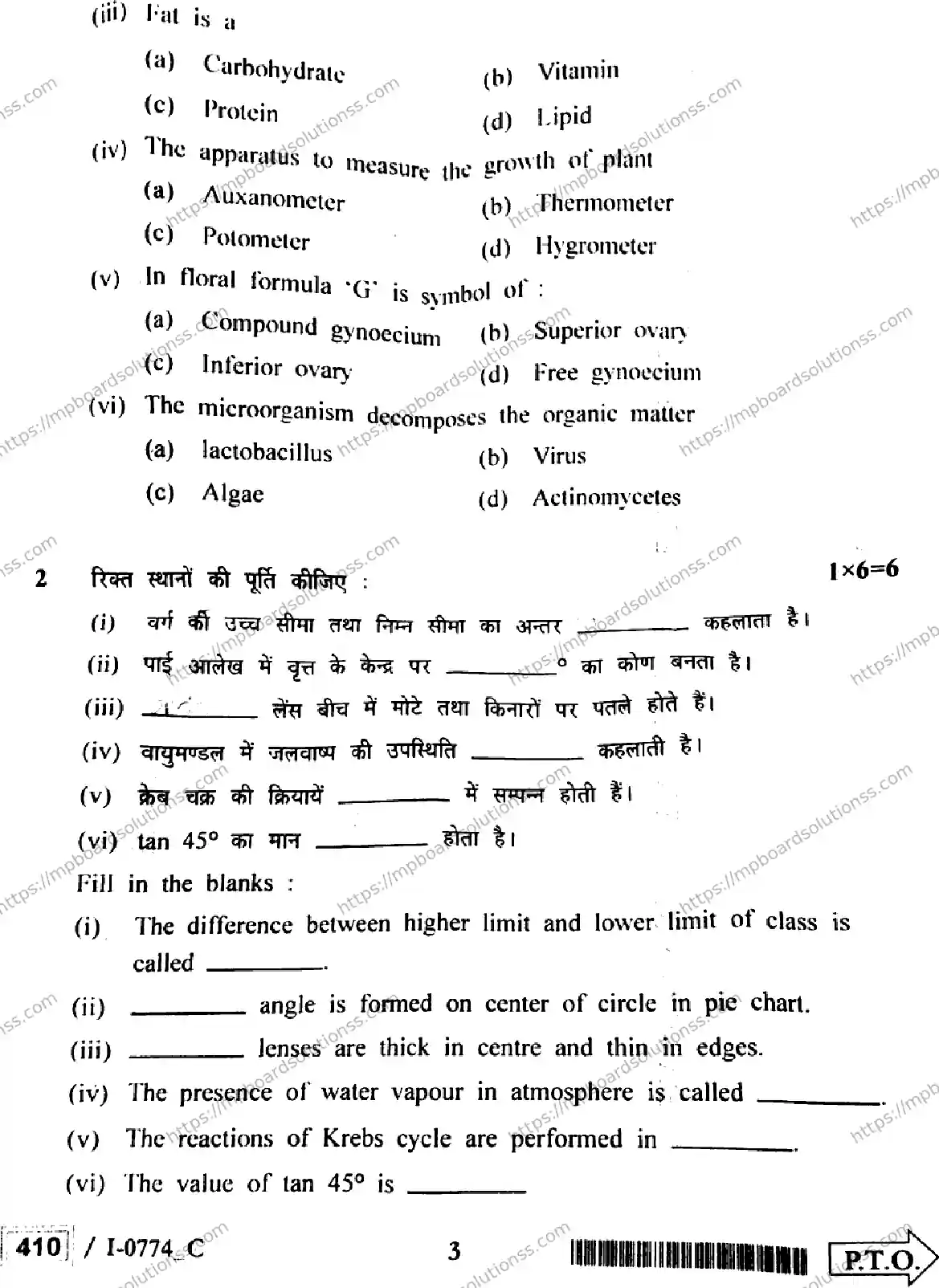 MP Board Class 12 Elements Of Science & Maths I Set C-854914 Final Paper 2024 Image 3