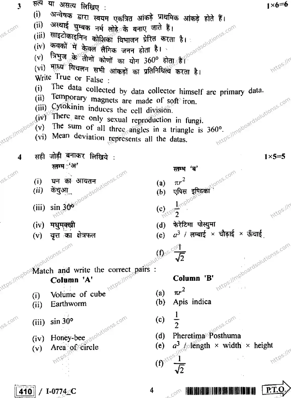 MP Board Class 12 Elements Of Science & Maths I Set C-854914 Final Paper 2024 Image 4
