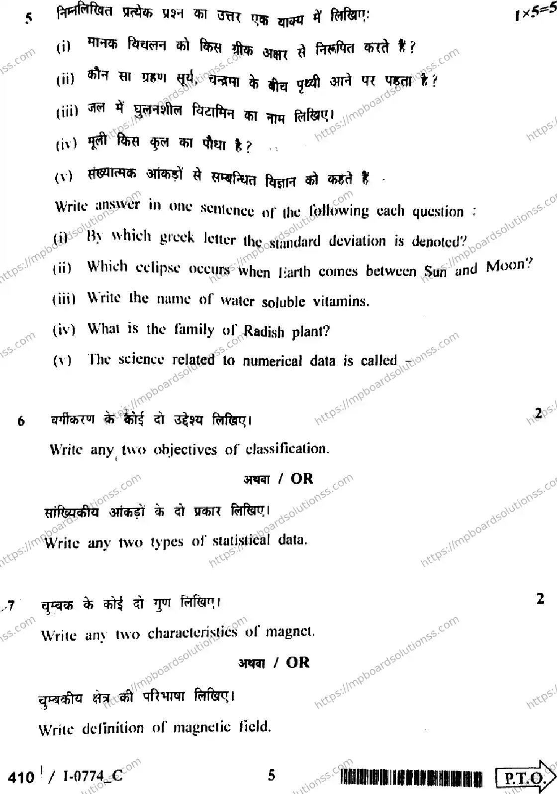 MP Board Class 12 Elements Of Science & Maths I Set C-854914 Final Paper 2024 Image 5
