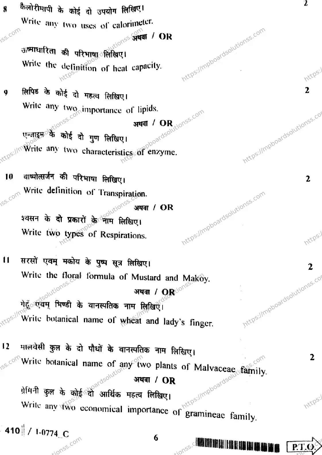MP Board Class 12 Elements Of Science & Maths I Set C-854914 Final Paper 2024 Image 6