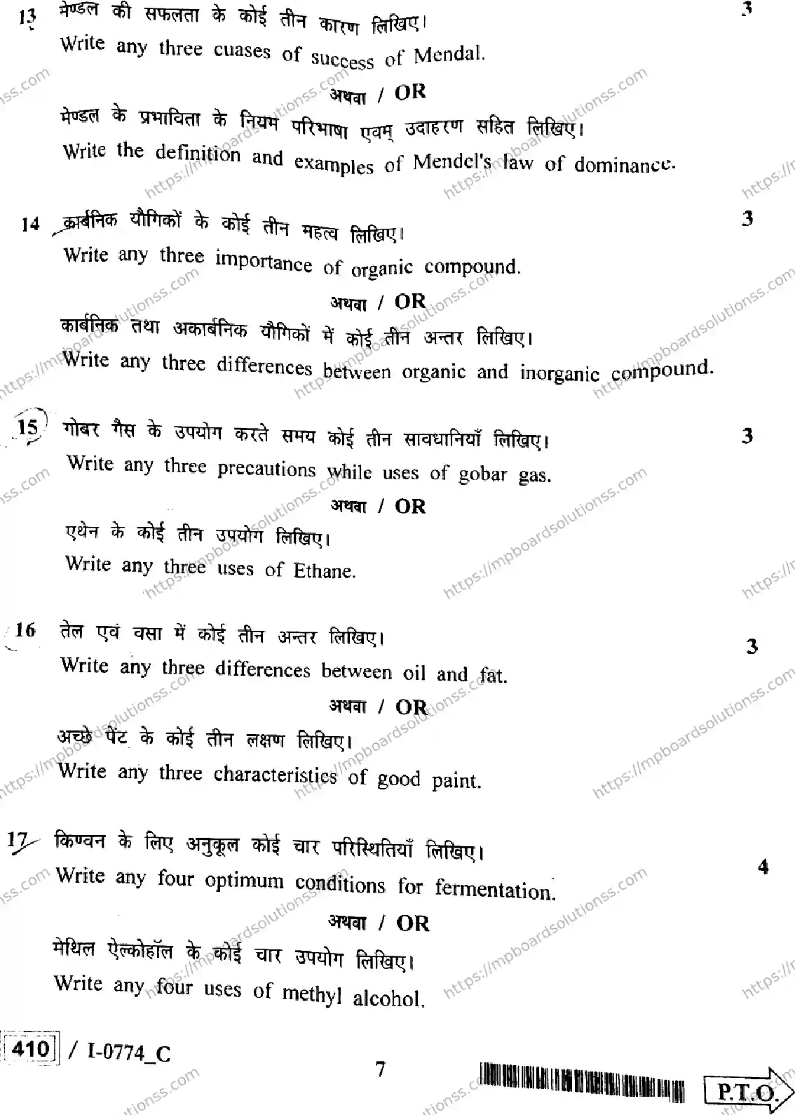 MP Board Class 12 Elements Of Science & Maths I Set C-854914 Final Paper 2024 Image 7