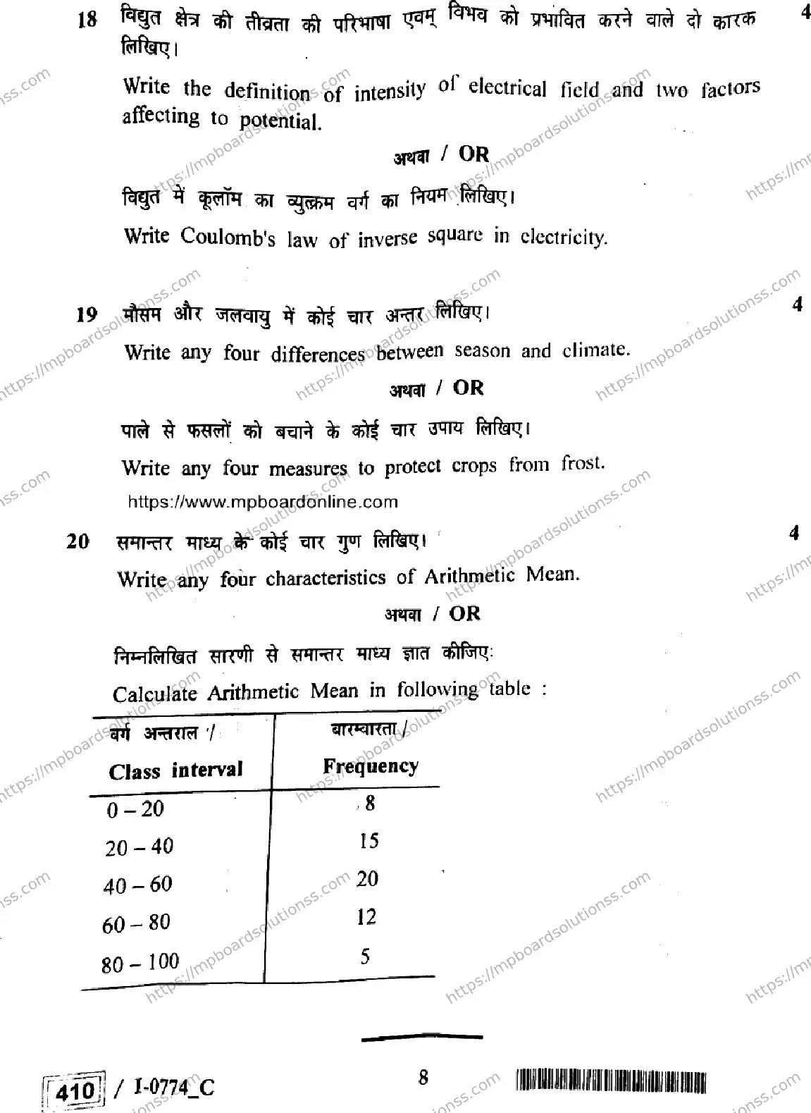 MP Board Class 12 Elements Of Science & Maths I Set C-854914 Final Paper 2024 Image 8