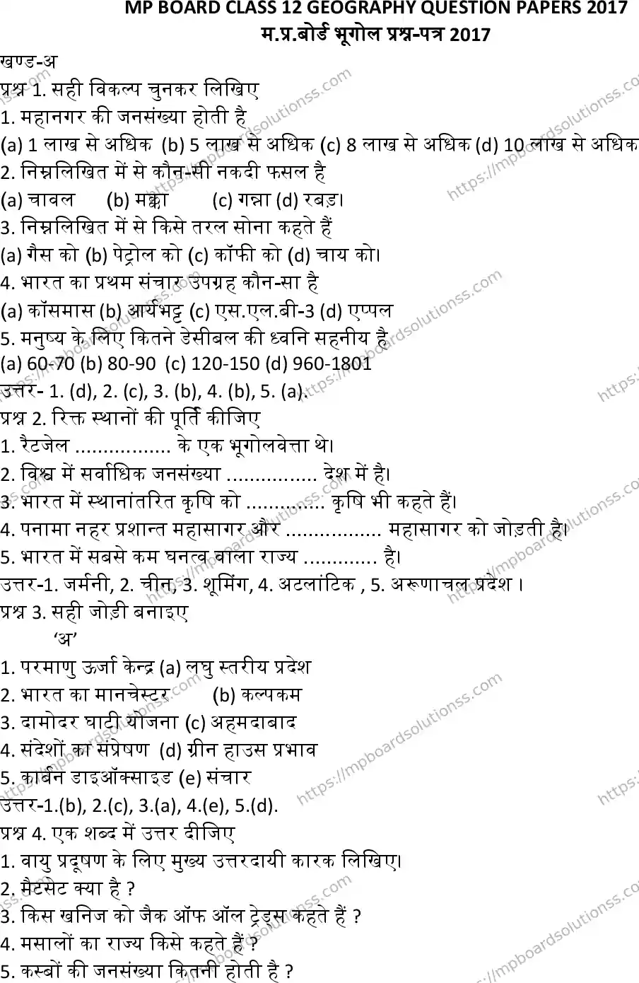 MP Board Class 12 Geography-628377 Final Paper 2017 Image 1