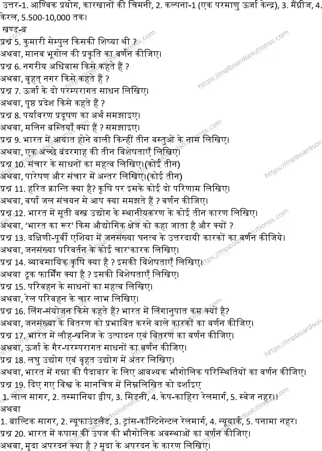 MP Board Class 12 Geography-628377 Final Paper 2017 Image 2