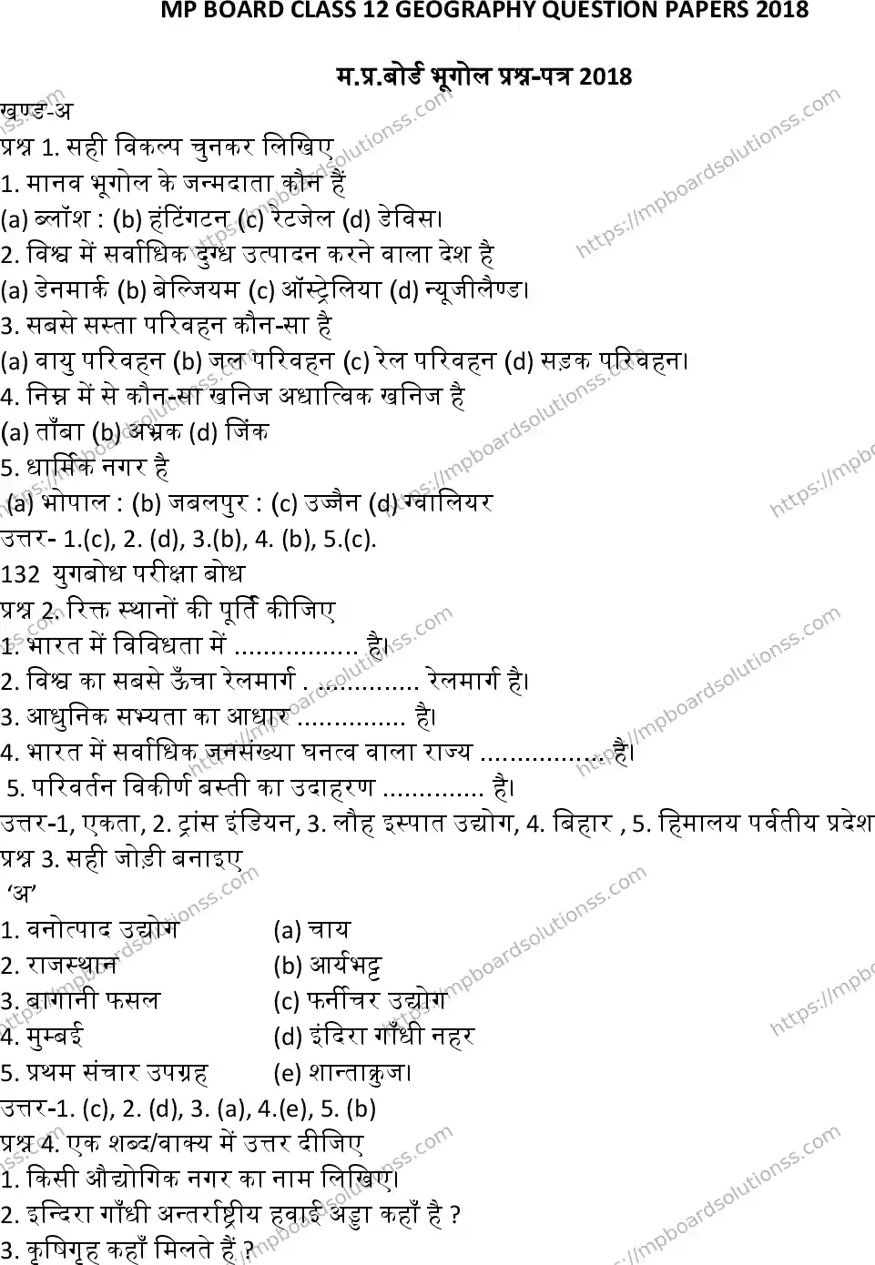 MP Board Class 12 Geography-628377 Final Paper 2017 Image 3