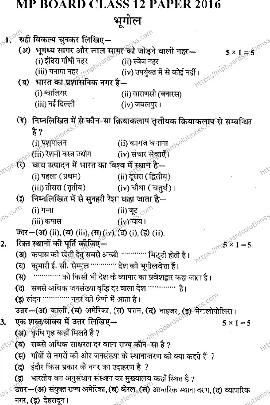 MP Board Class 12 Geography-649544 Final Paper 2016 Image 1