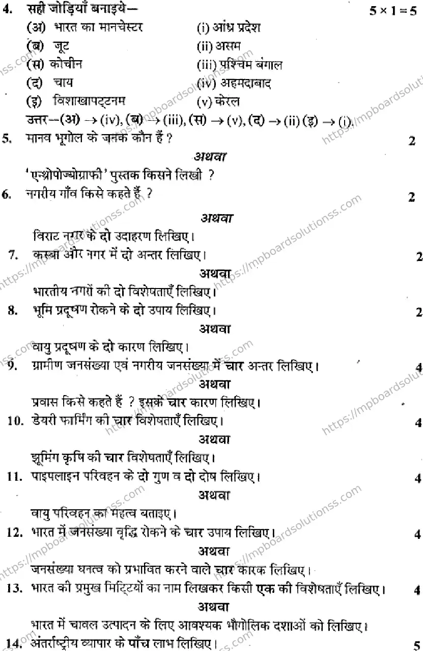 MP Board Class 12 Geography-649544 Final Paper 2016 Image 2