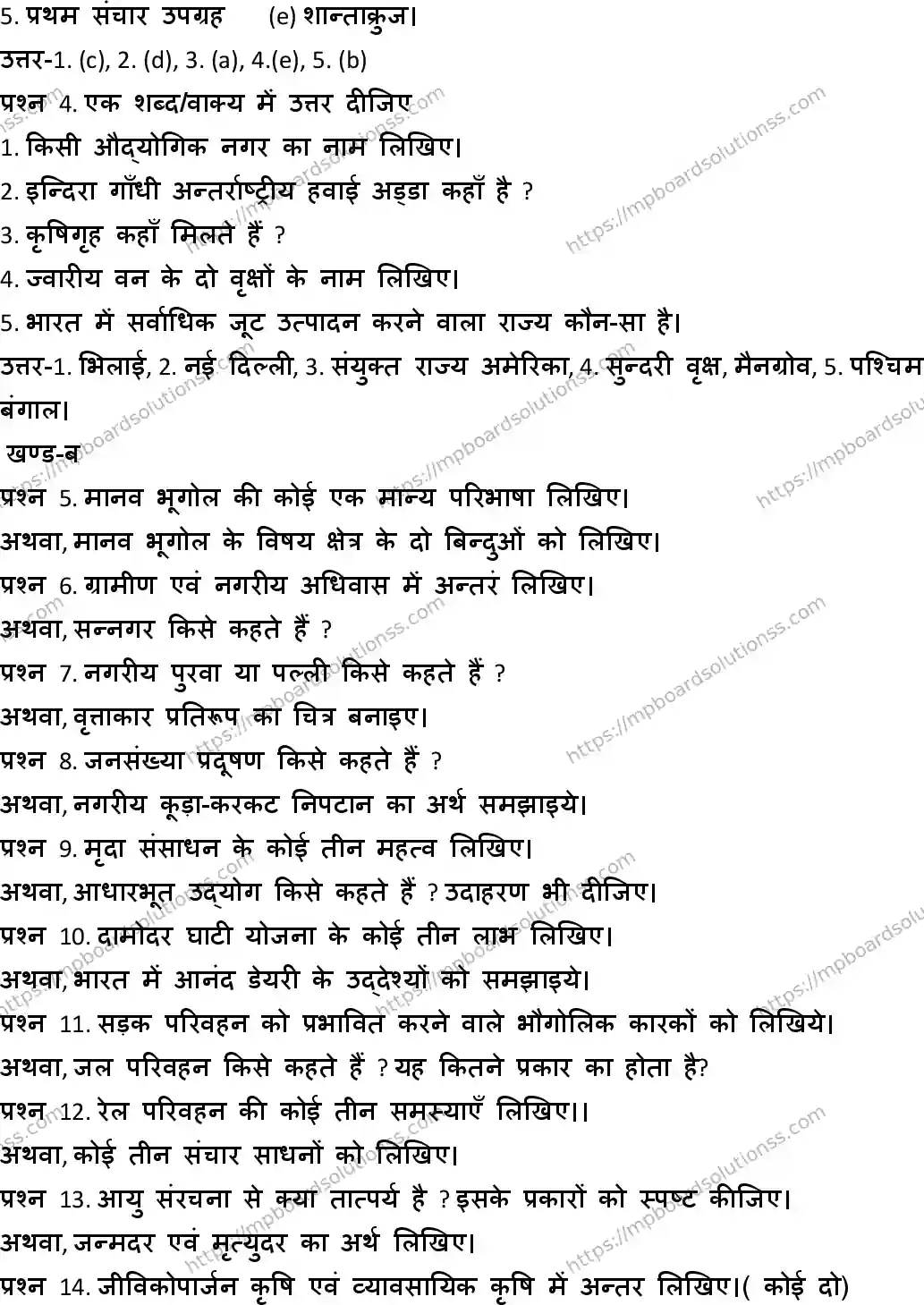 MP Board Class 12 Geography-942988 Final Paper 2018 Image 2