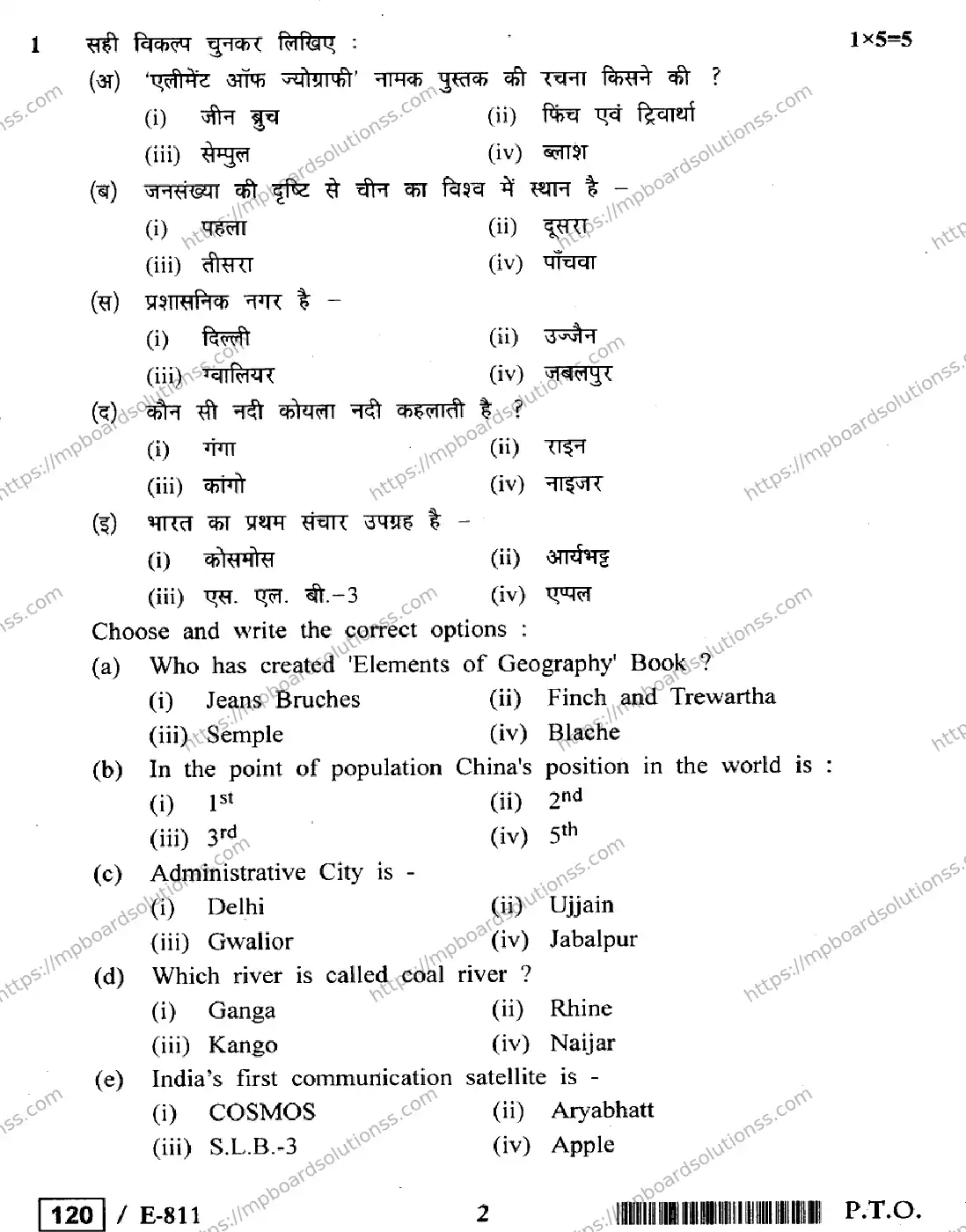 MP Board Class 12 Geography HE-125804 Final Paper 2020 Image 2