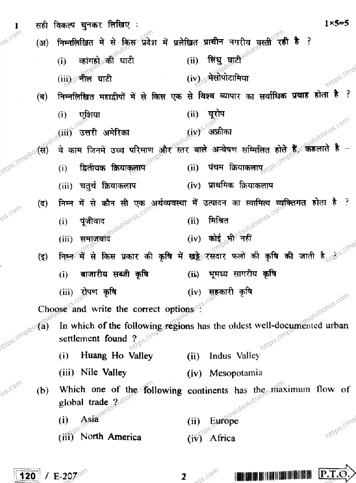 MP Board Class 12 Geography HE-141412 Final Paper 2022 Image 2