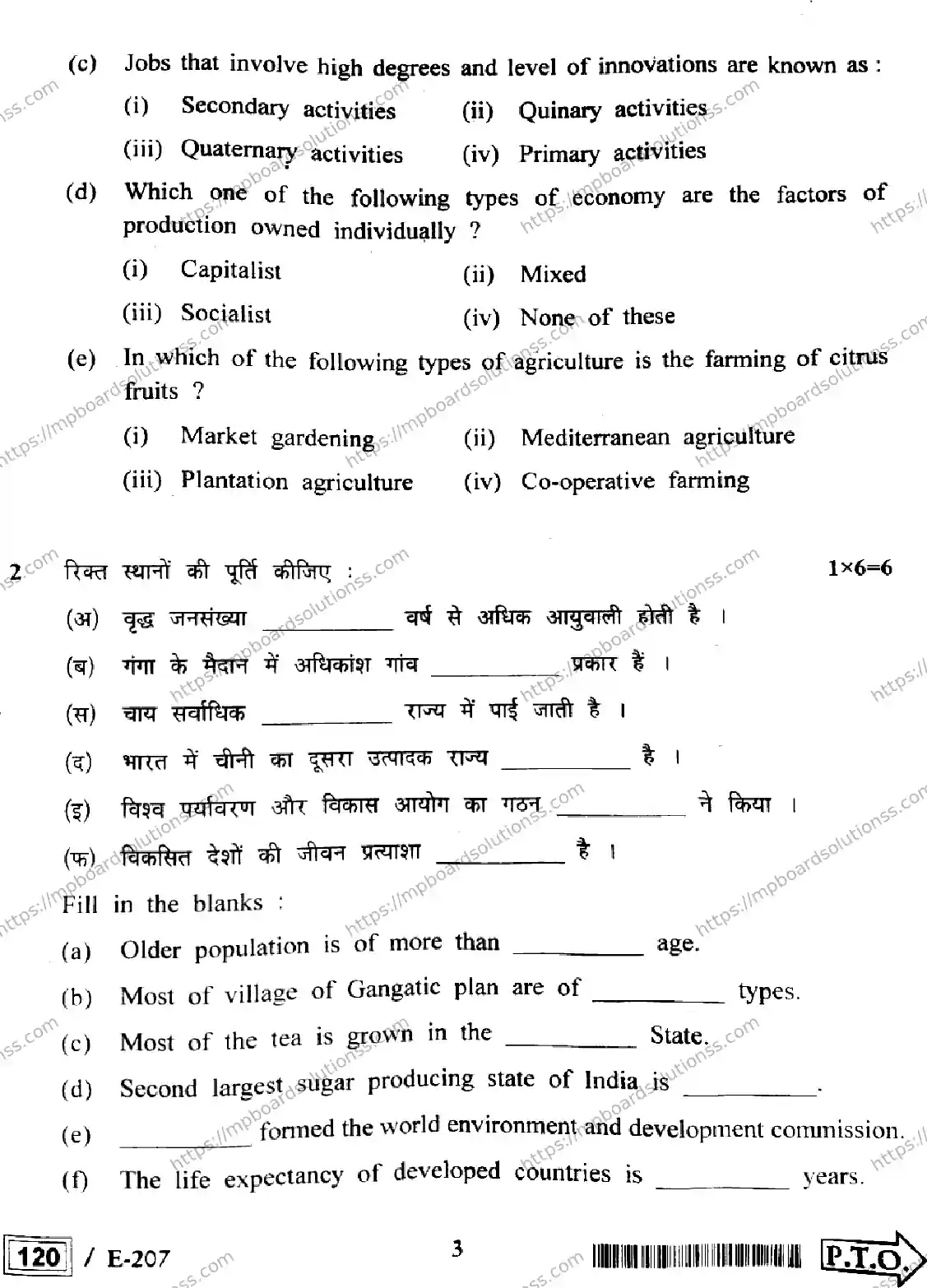 MP Board Class 12 Geography HE-141412 Final Paper 2022 Image 3