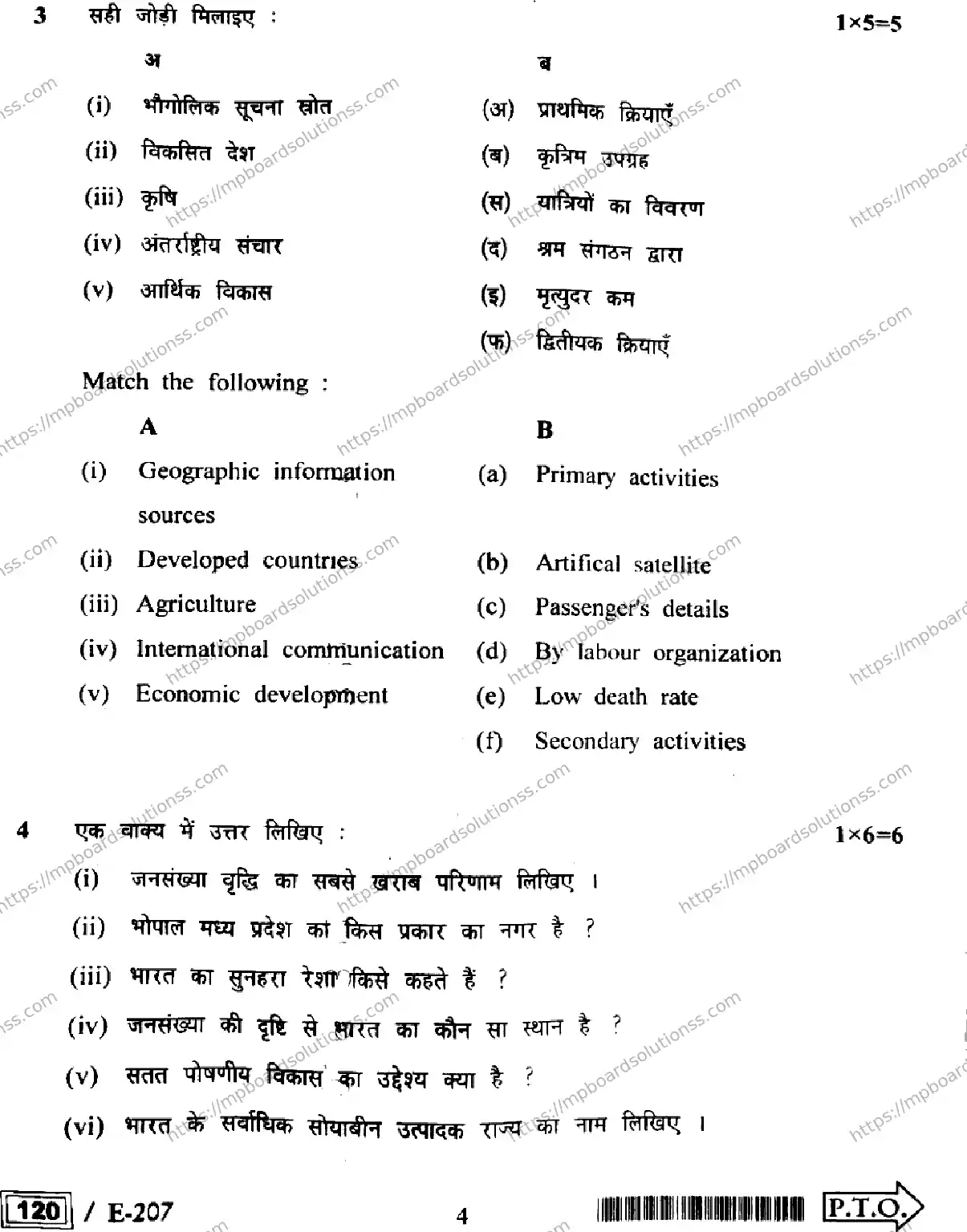 MP Board Class 12 Geography HE-141412 Final Paper 2022 Image 4