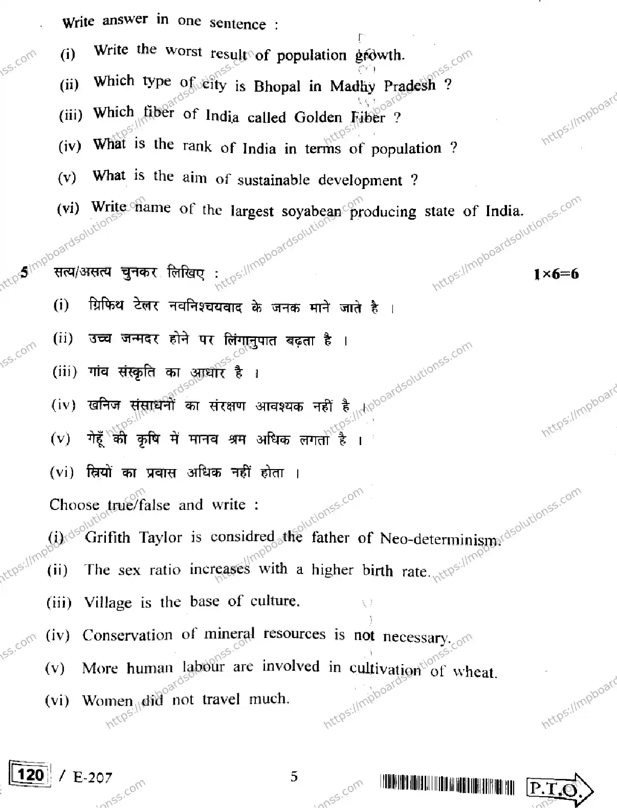 MP Board Class 12 Geography HE-141412 Final Paper 2022 Image 5