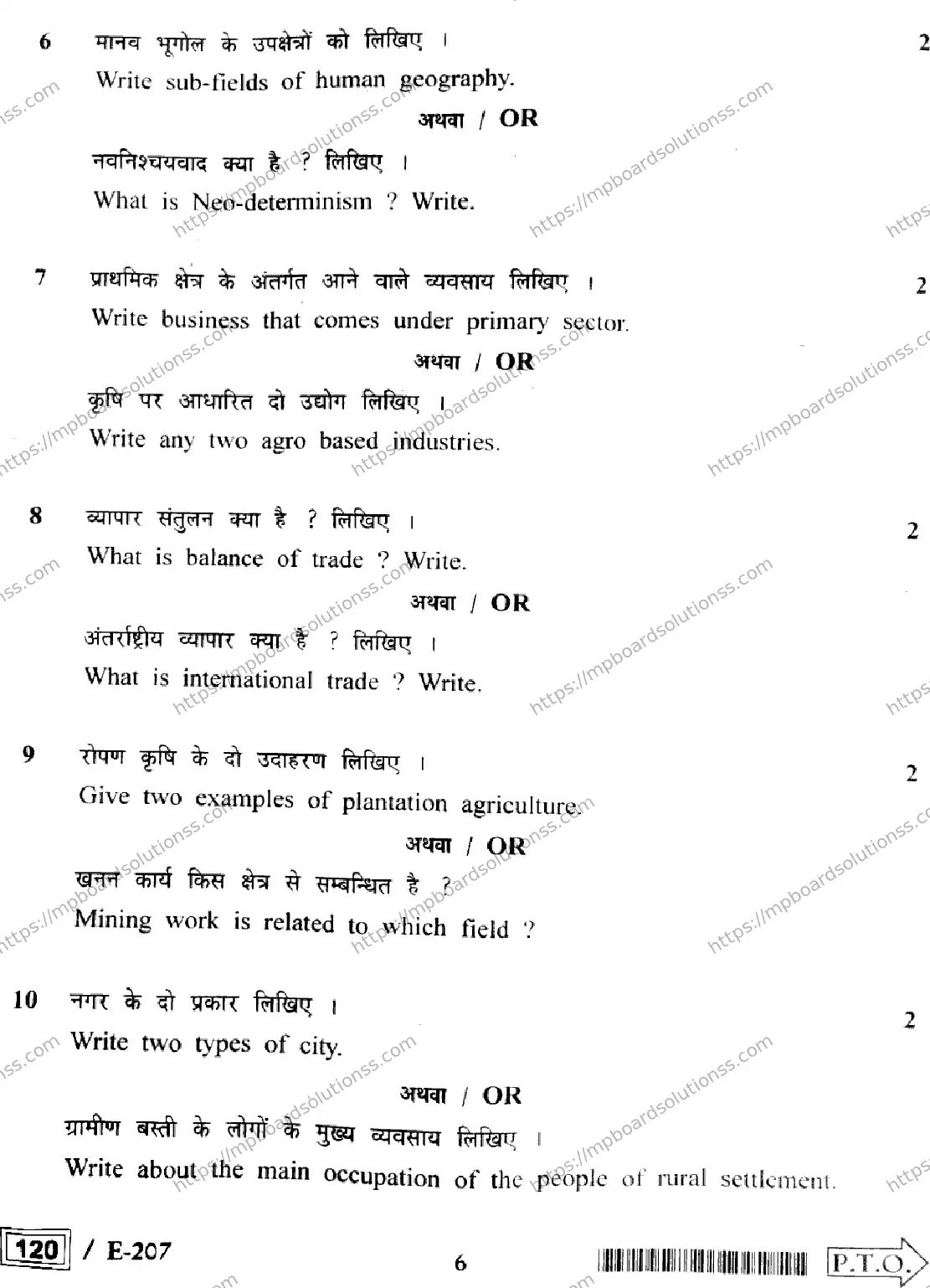 MP Board Class 12 Geography HE-141412 Final Paper 2022 Image 6