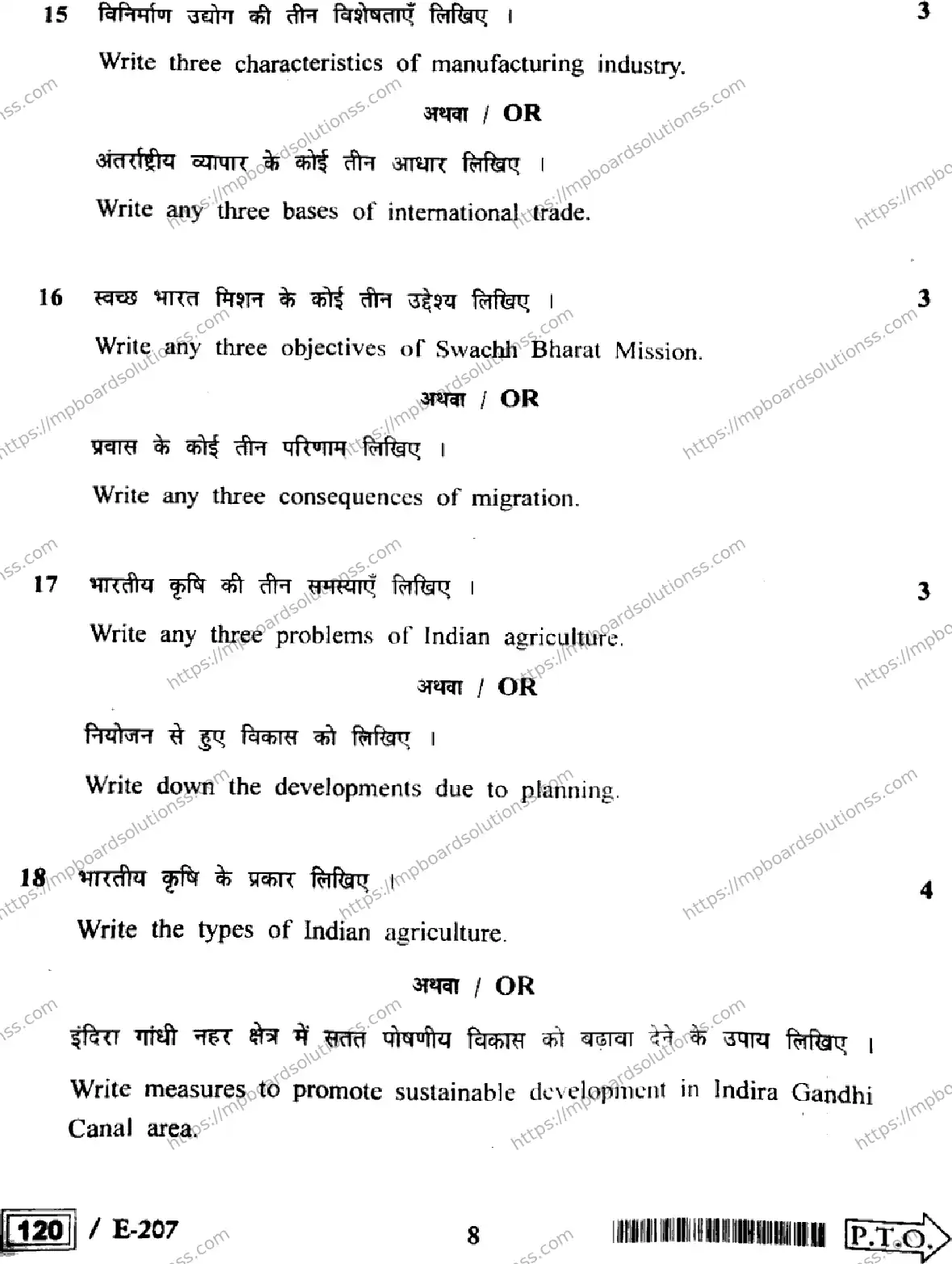 MP Board Class 12 Geography HE-141412 Final Paper 2022 Image 8