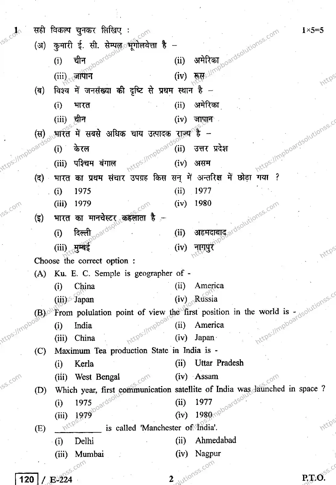 MP Board Class 12 Geography HE-217039 Final Paper 2019 Image 2