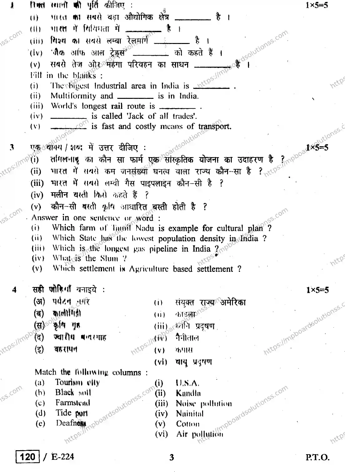 MP Board Class 12 Geography HE-217039 Final Paper 2019 Image 3
