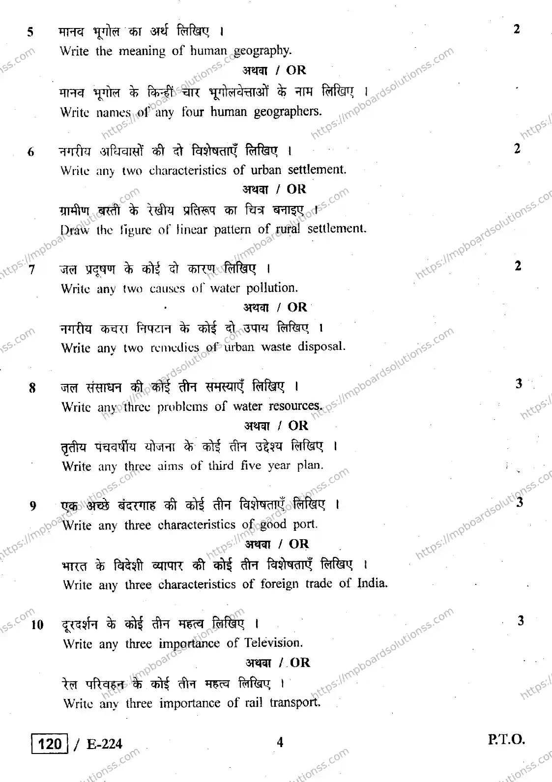 MP Board Class 12 Geography HE-217039 Final Paper 2019 Image 4