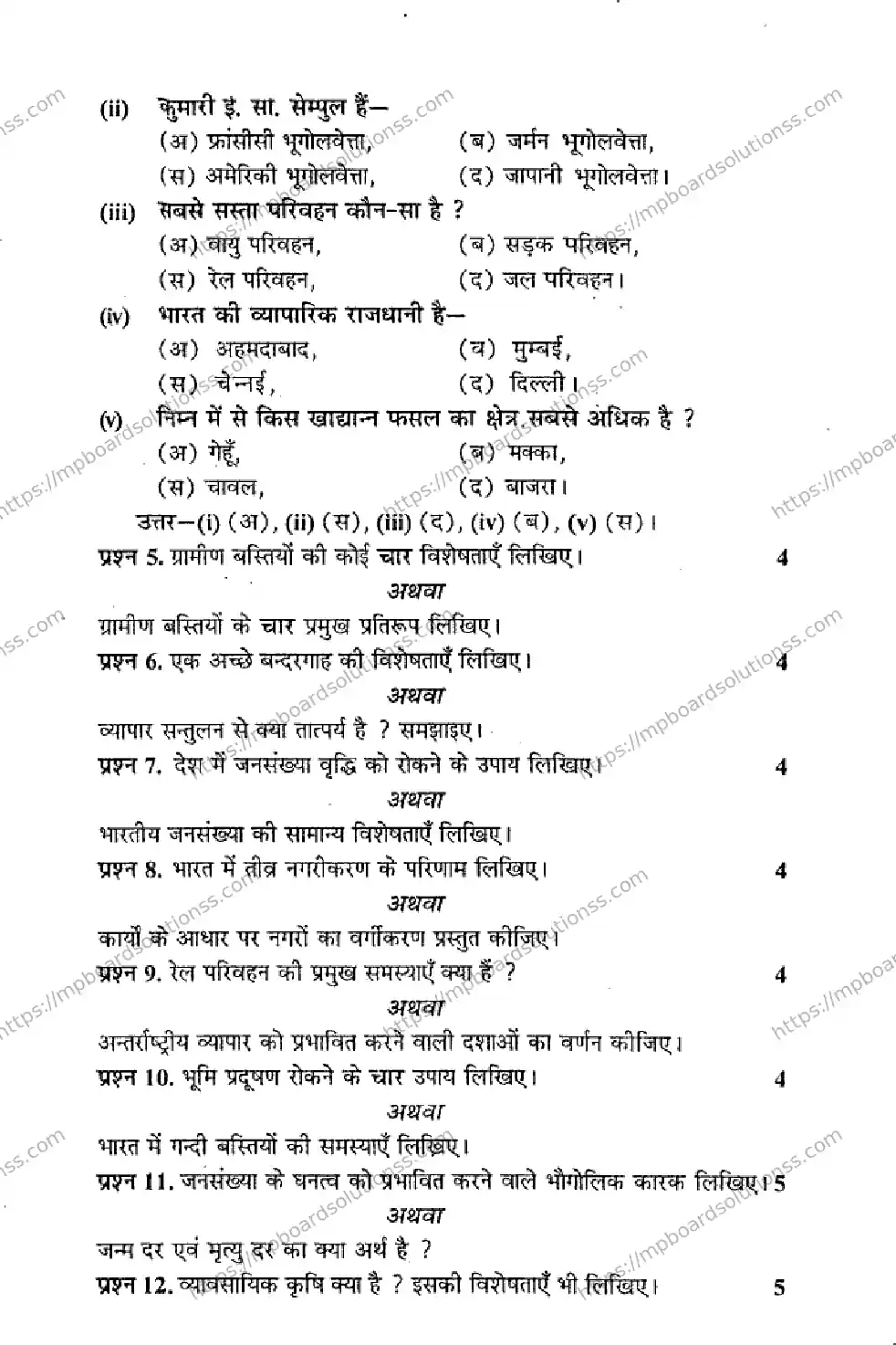MP Board Class 12 Geography HM-477338 Final Paper 2013 Image 2