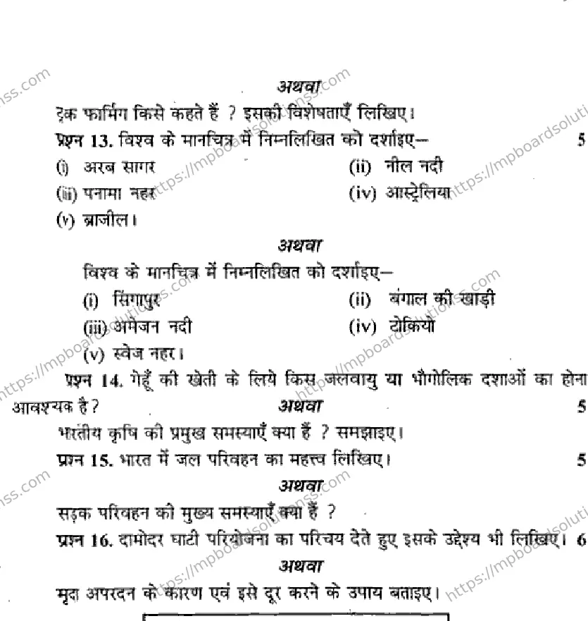 MP Board Class 12 Geography HM-477338 Final Paper 2013 Image 3